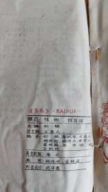 《百花》第13.14.15 17期四本 合售 有水渍 ，1980年1981年，17期水渍有些重 江西师院抚州分院油印期刊