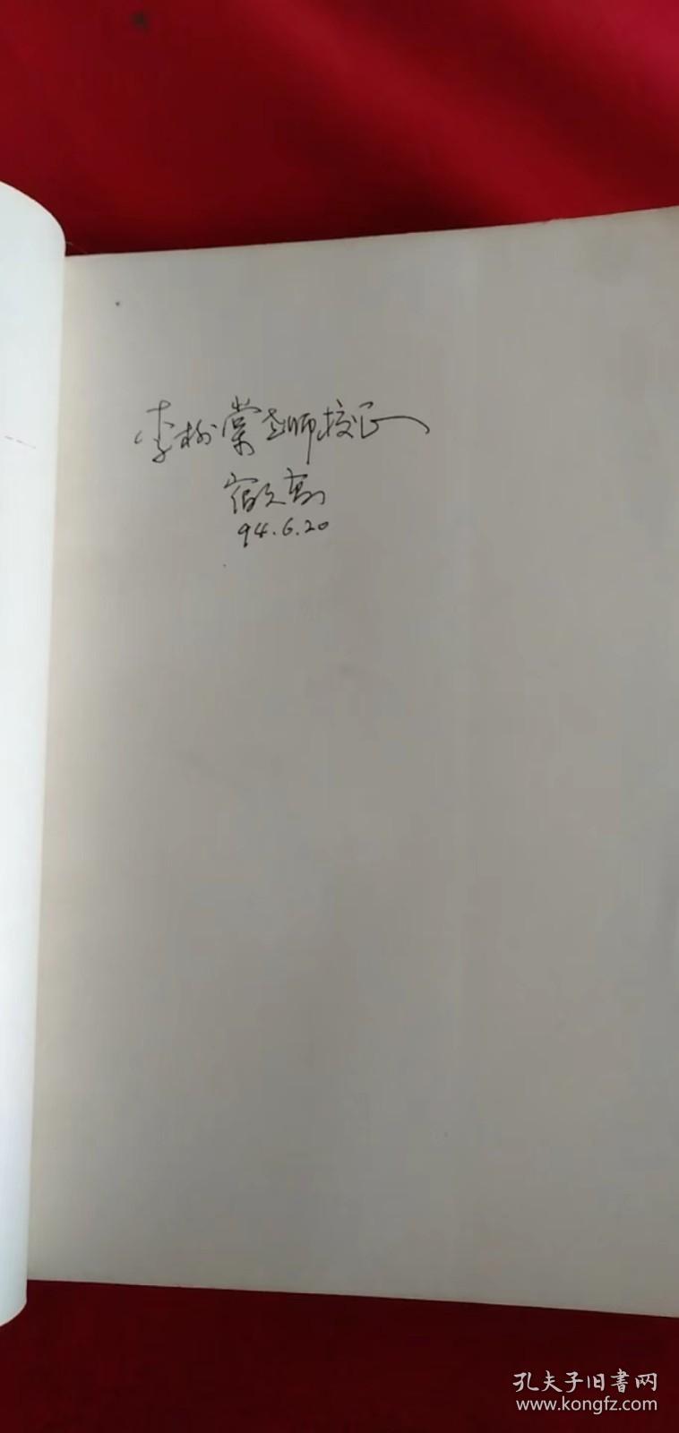 日本文学研究:王长新教授八秩华诞纪念 900册 作者 签名本 签赠本 吉林大学出版社
