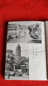 长江の自然と文化 1942年初版 日文原版 很多图