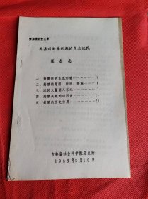 乾嘉道封禁時(shí)期的東北流民
