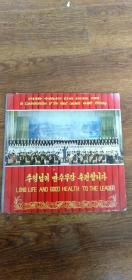 黑胶木唱片：朝鲜          六十周年     共四片