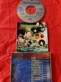 CD 国语伤感恋歌精选