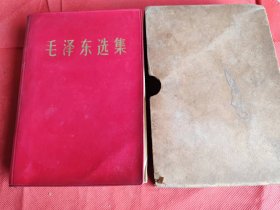 毛泽东选集 一卷本 大32开 横排本  1967年北京第1版第1次印刷 带函套