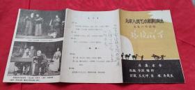 50年代节目单 北京人民艺术剧院演出五幕六场话剧《骆驼祥子》原著：老舍 导演：梅阡 有剧照