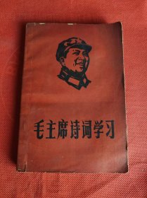 毛主席诗词学习（1968长春）