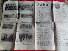 长春师院 报纸 第三期 1982年