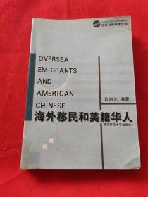 海外移民和美籍华人 作者 签名本 签赠本