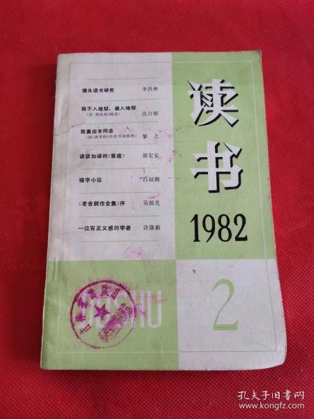 读书 1982年2期 1985年4期 合售