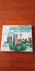 CD《2003最卖座男生组合》 未拆封  私藏品好