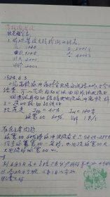 李树槐 教授 （原吉林工业大学）焊接（哈工大研究生）毕业证一张 东北工学院  手写笔记本 二本 合售