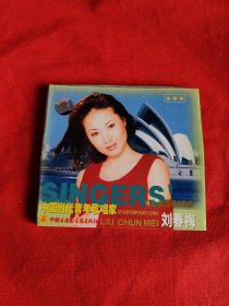 中国当代青年歌唱家一一刘春梅 正版CD 金碟装