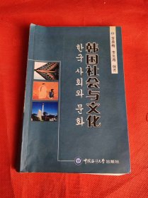 韩国社会与文化（李承梅）韩文