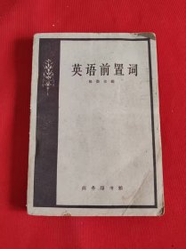 英语前置词
