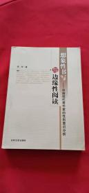 想象性书写与边缘性阅读-中国现代男作家的性别意识分析