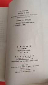 战争与和平（2.3.4，1958年出版，平装）私藏品好