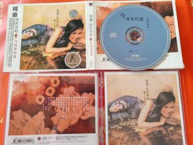 周惠 最新专辑 今宵多珍重 CD