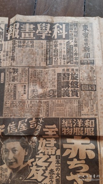 东京日日新闻 昭和十二年十月十七日 内容 河北抗日军 韩复渠 烈风中南京空袭 等 8版