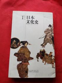 日本文化史    作者 叶渭渠 签名本 签赠本