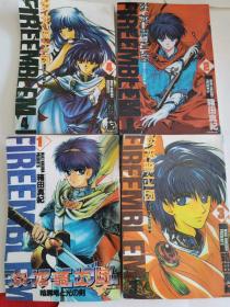 卡通漫画 炎龙骑士团 1-4 册 4本全