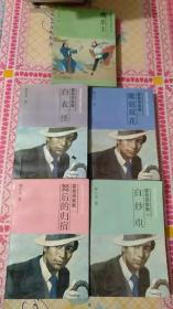 晚清民国小说研究丛书【霍桑探案集1.2. 3.4】【新新外史 五册全】共计22册合售  名字见描述