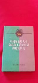 中国和希腊儿童信息加工系统机制的比较研究