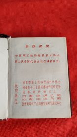 李树槐 教授 （原吉林工业大学）焊接（哈工大研究生）毕业证一张 东北工学院  手写笔记本 二本 合售