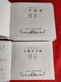 乱世风云 之二、三、五、六 精装 黑龙江 没有书衣 四本合售