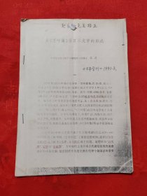 從萬葉集看日本文字的形成 簽贈(zèng)本