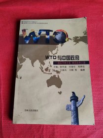 WTO与中国政府