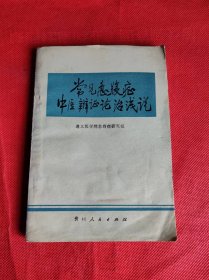 常见急腹症中医辨证论治浅说