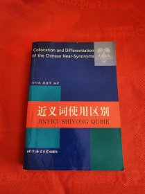 近义词使用区别 作者 签名本 签赠本