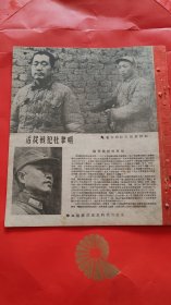 民国38年4月15《东北画报》第49期 图片有 东北工人政治大学 中华全国学生第十四届代表大会 重庆号巡洋舰起义 活捉杜聿明