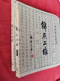 王世襄自选集：锦灰不成堆，锦灰二堆