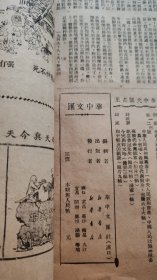 华中文汇 1949年10月15日出版 有第一届中华人民共和国各位领导 照片