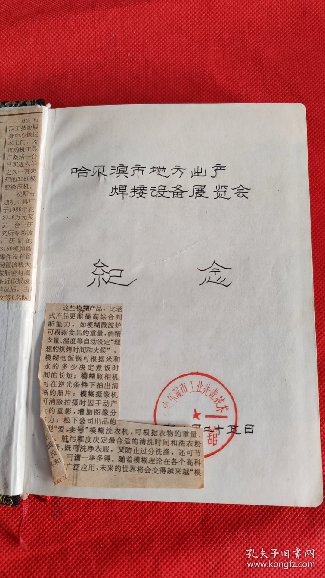 李树槐 教授 （原吉林工业大学）焊接（哈工大研究生）毕业证一张 东北工学院  手写笔记本 二本 合售