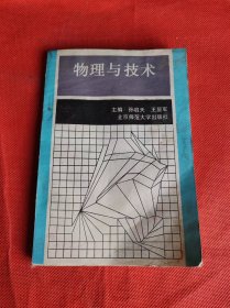 物理与技术（应用篇+实践篇+展望篇）三本合售