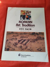 KOREAN ART Tradition 韩文原版 韩国艺术传统