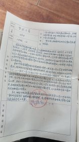 道家哲学智慧 精装 1996年初版 带一份吉林省（长白山）优秀图书评审表  有作者手写介绍