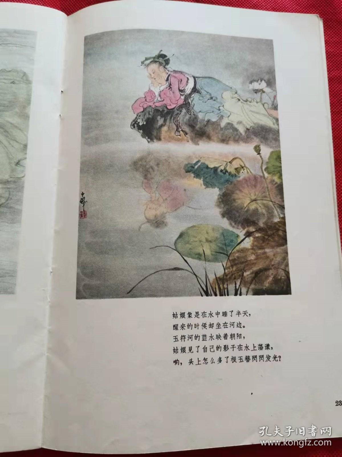 老版连环画 16开彩色连环画  姑娘和八哥鸟1959年3月印刷