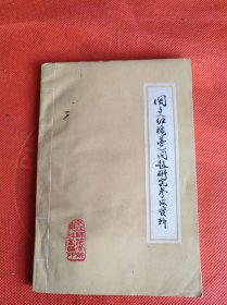 关于《红楼梦》问题研究参考资料