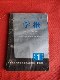 北京电影学院学报 1989年第1期