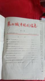 东北城市规划 1986年（创刊 全年合订本）（1988年--1991年全年合订本）1994年全年合订本 共计6大合订本合售