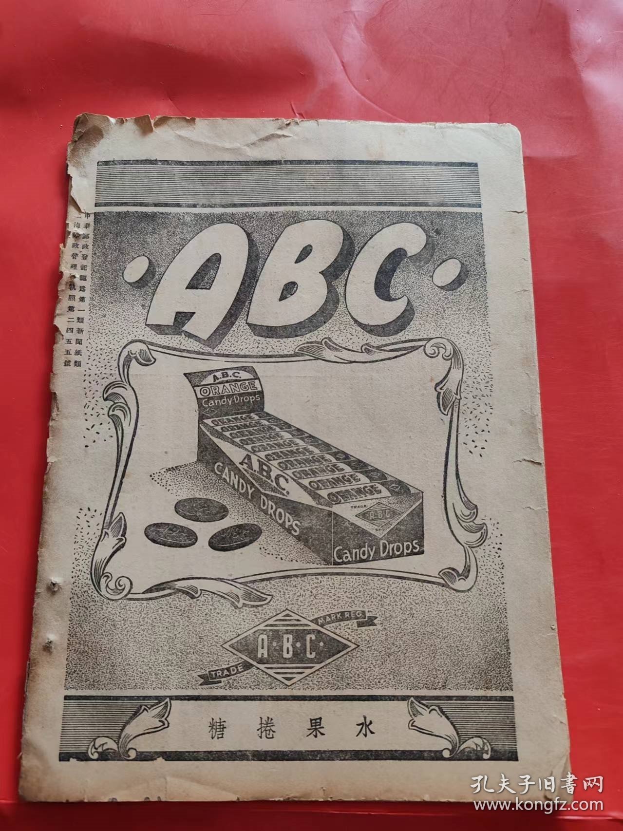 民国35年 《周报》第41期 主要内容有 十五天后能和平吗 从国际形势看中国内战 封面为丁聪漫画