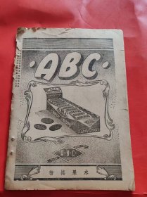 民国35年 《周报》第41期 主要内容有 十五天后能和平吗 从国际形势看中国内战  封面为丁聪漫画