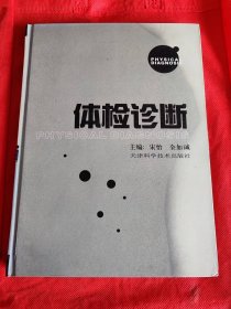 体检诊断 有作者 宋怡 一页信札