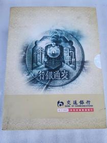 交通银行史（全四卷套装）  塑封都没拆   10品