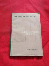 土壤肥料与作物养分简易测定