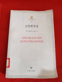 古代哲学史