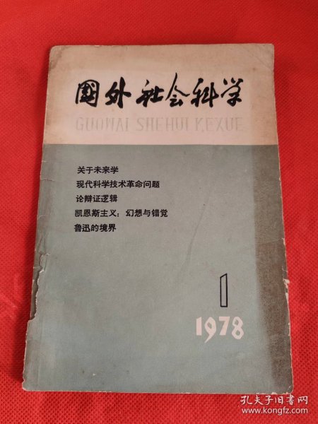 国外社会科学 1978 1