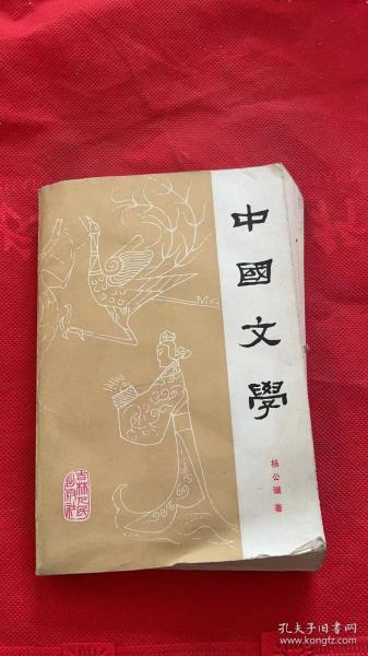 中国文学(第一分册)